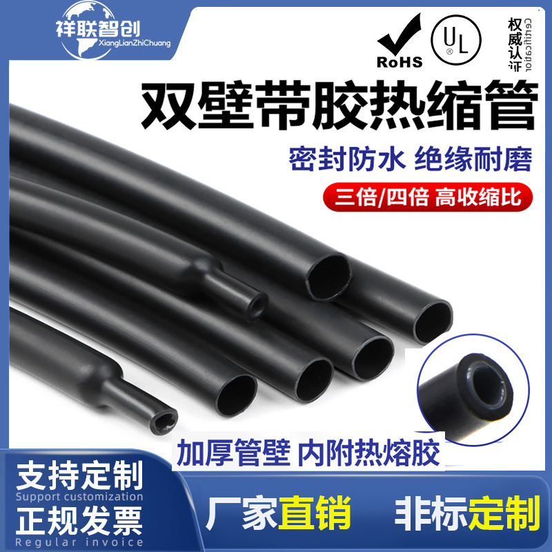 Four times three times double wall heat shrink tubing, black, thickened, adhesive, for wire repair, 3x4x shrinkage insulation sleeve