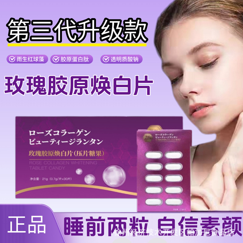 Popular collagen peptide oral whitening tablets, unisex, can be used with whitening pills, whole body whitening tablets, available for immediate delivery