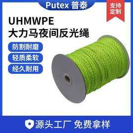高强度超高分子量聚乙烯绳大力马缆绳户外反光绳编织绳帐篷风绳