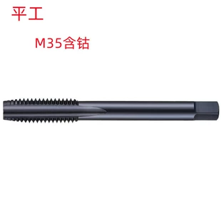 Pinggong M6X1.0H2M8X1.25H2 Прямой M35 M35 M35 M35 Кобальт Черный Твердый Твердый Твердый Твердый