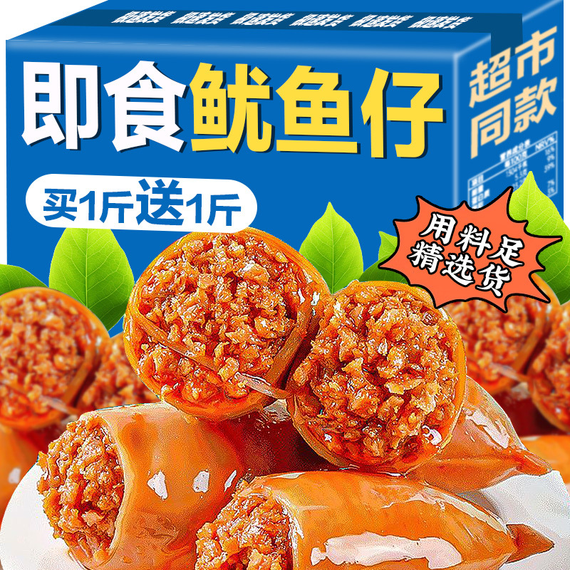 官方正品香辣鱿鱼仔带籽鱿鱼即食解馋熟食海味休闲小吃零食大礼包