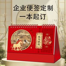 2026年马年记事台历日历企业定制logo马年便签台历中国风桌面摆件