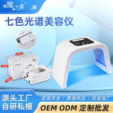 光子仪PDT彩光光谱仪七色光美白祛痘光子嫩肤光动力美容仪led面罩