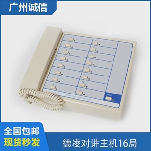 Deling Elevator Five-way Intercom System 16-way Calls NKT/ NBT(1-1)16A Elevator Multi-way Intercom Host