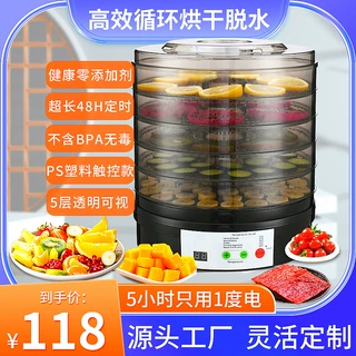 家用果蔬烘干机水果蔬菜中药材干果机小型食物脱水风干机厂家批发