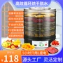 脱水家用中药材果蔬干果机