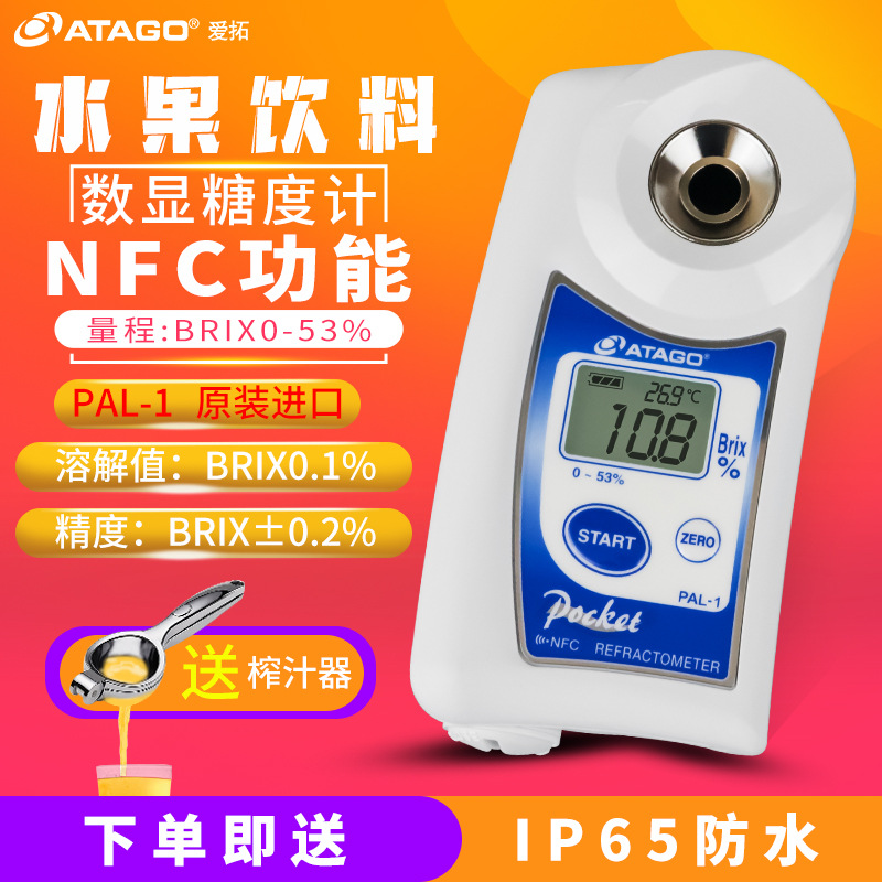 日本爱拓ATAGO数显测糖仪PAL-1水果甜度检测试仪糖分浓度 糖果计