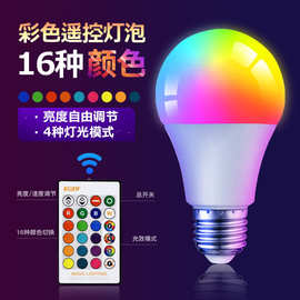LED七彩灯泡E27螺口塑包铝球泡灯RGB炫彩变光氛围灯泡遥控带记忆