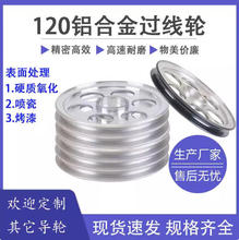 储线轮挤出机械押出组合张力架过线导线轮硬阳铝合金300电线电缆