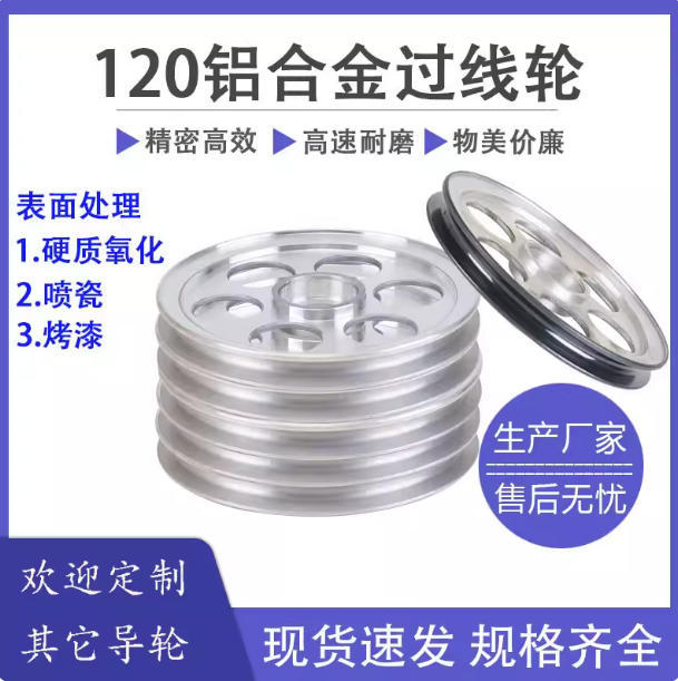 储线轮挤出机械押出组合张力架过线导线轮硬阳铝合金300电线电缆