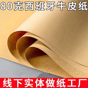 Kraft Paper Printing Coated Packaging Paper Roll Pure Wood Pulp Cow Cardboard 80g Spanish Custom Lining Paper