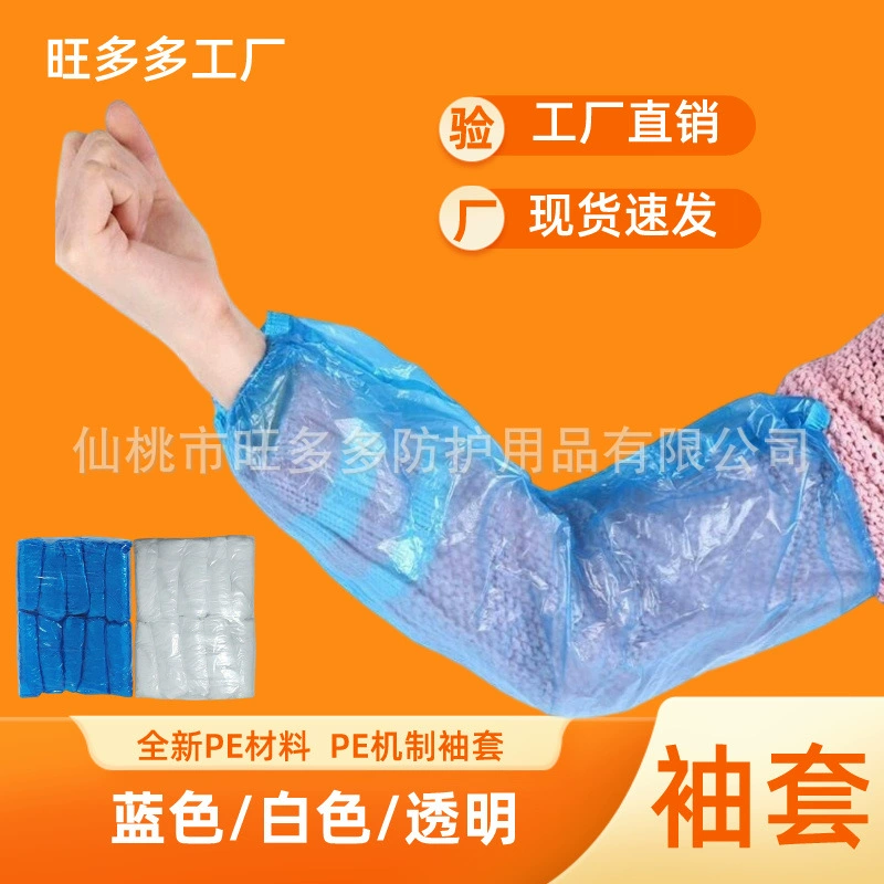 Охрана труда рукав фабрика одноразовые рукав работа прозрачная пленка работы рукав красота солнцезащитный крем рукав водонепроницаемый