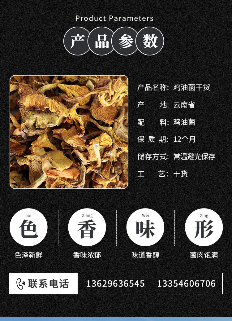 鸡油菌干货详情页zz_02.jpg