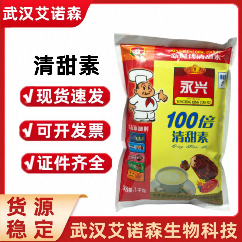 清甜素 烘焙饮料清甜素蔗糖100倍甜度代糖复配甜味剂清甜素