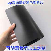 磨砂黑色pp塑料板PVC哑白哑黑塑料胶片背景垫板黑色磨砂遮光片