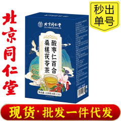 北京銅仁堂 皇室のナツメヤシ核と茯苓と百合のお茶 おやすみ茶 睡眠茶 ナツメヤシ核健康茶 配送代行