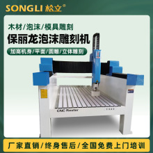 保丽龙泡沫切割雕刻机1325大型数控全自动圆雕立体木工消失模具