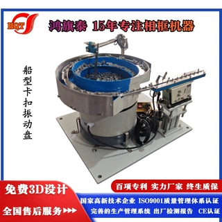 鸿旗泰船卡扣振动盘与汽车卡扣设备 多规格卡扣，振动精准稳定