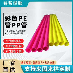 Colorful Pe Pipe Pp Pipe Hollow Round Pipe Colorfulful Extruded Pe Plastic Pipe Wear-Resistant Pp Colorful Toy Casing Wholesale