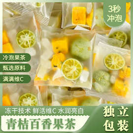 青桔百香果茶独立包装水果片蜂蜜冻干柠檬片冷泡茶夏季金桔水果茶