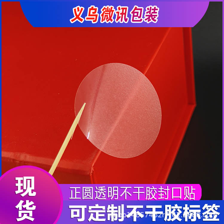 透明封口贴纸圆形贴强粘磨砂印刷logo烫金圆标磨砂贴标签防伪