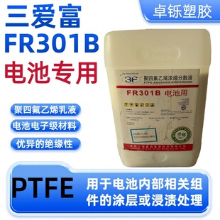 PTFE��ɢ��Һ ���۸� FR301B ���ķ���ϩ��s��ɢҺ �^����늳���