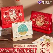 日历2026年桌面摆件老黄历马年中国风万年历商务企业创意台历定制
