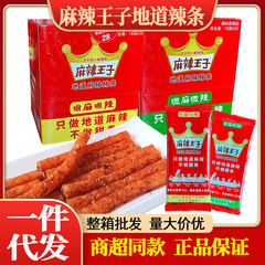 麻辣王子麻辣条18g/包湖南特産網紅間食卸売りは本場の辛条間食を代行した