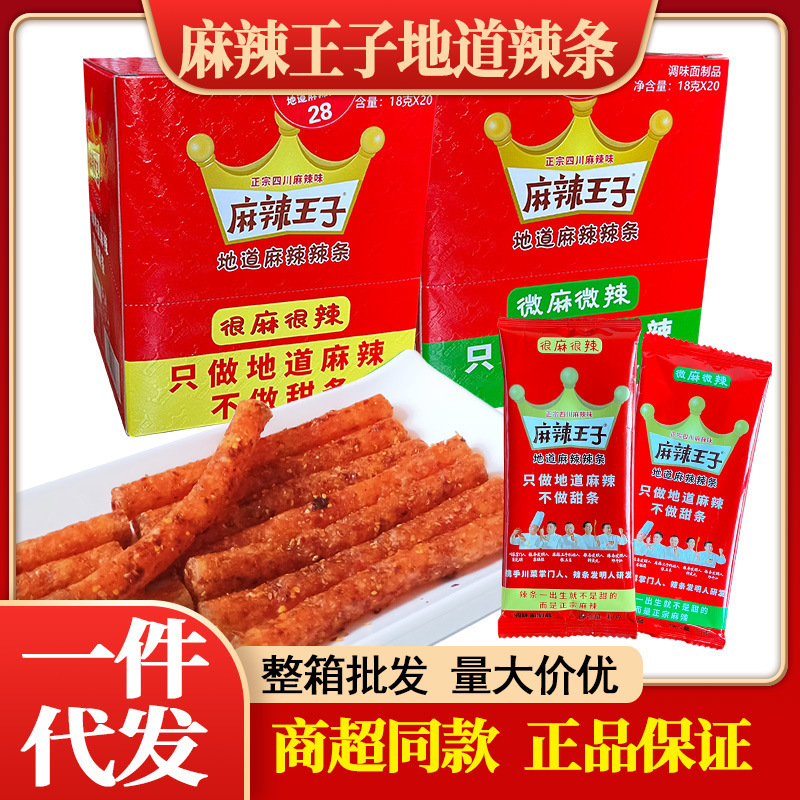 Spicy Prince spicy strip 18 g/bag Hunan specialty net red snacks wholesale a generation of authentic spicy strip snacks Spicy Prince spicy strip 18 g/bag Hunan specialty net red snacks wholesale a generation of authentic spicy strip snacks