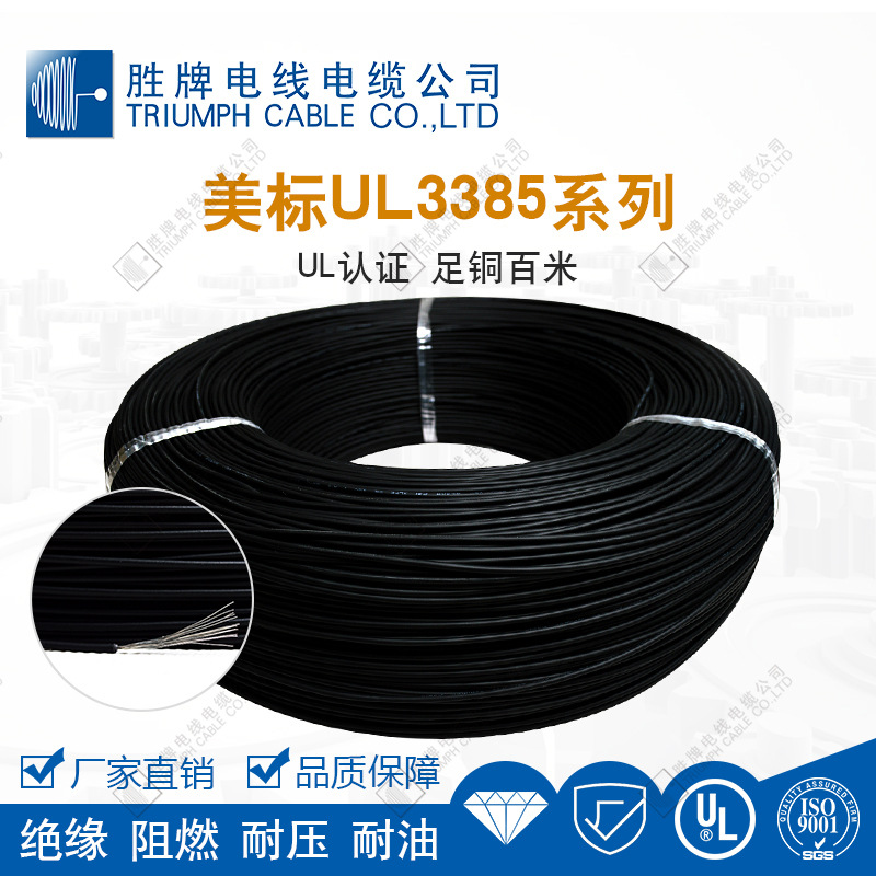 UL3385#10-30AWG 单芯 低烟无卤电子线 镀锡铜105°C 电压300V