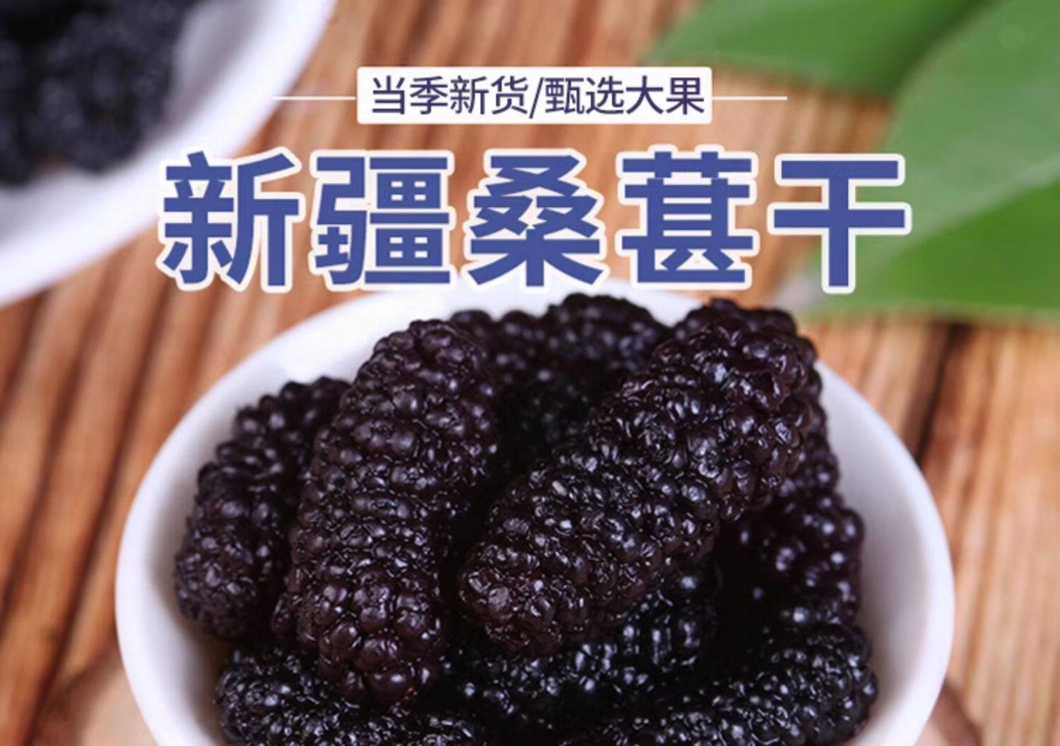 Dried Mulberry Fruit Sang Shen Zi Xinjiang Black Mulberries Tea Grade 2 lb Premium Large Berries overview