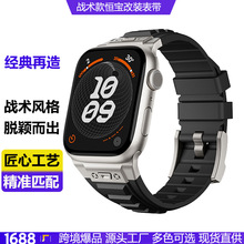 适用苹果手表表带iwatch ultra49高弹力硅胶不锈钢10代战术款表带