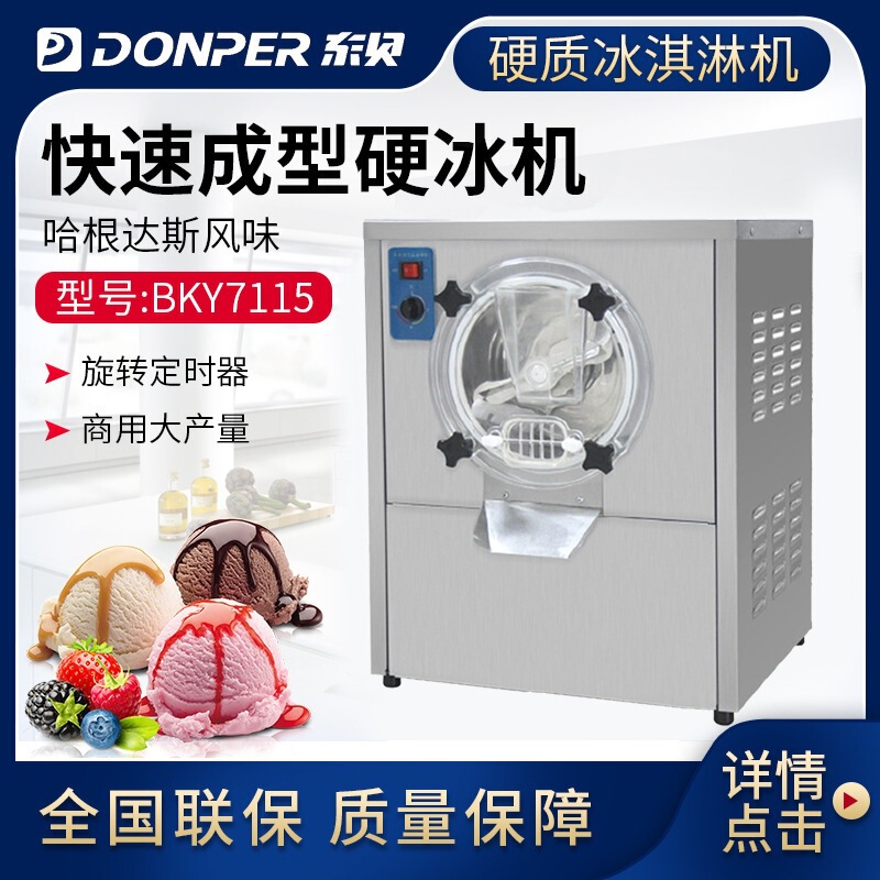 Dongbei hard ice cream machine, fully automatic commercial spherical hard ice cream machine Dongbei hard ice cream machine, fully automatic commercial spherical hard ice cream machine