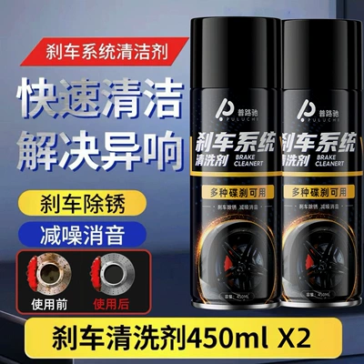 [Pluchi] Brake system cleaning Cleaning/curing agent - brake-system-cleaning-agent-450ml2-large-bottles