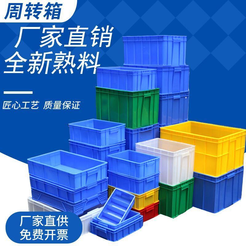 周转箱塑料收纳箱子零件盒储物盒养鱼龟大号塑料胶框加厚厂家直销