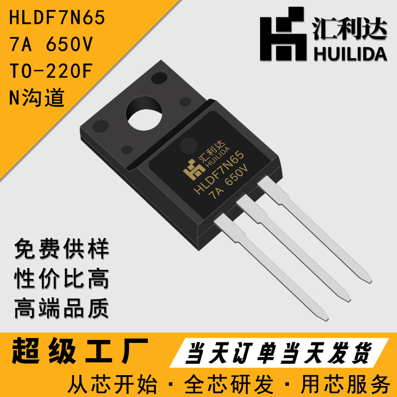 6N65-CB 全新原装HLDF7N65 TO-220F插件 N沟道 650V 7A MOS管