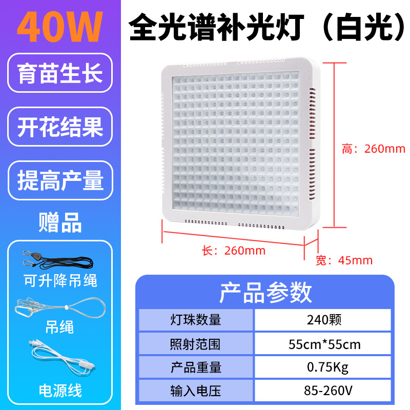 （白色光 全新升级款 ）植物通用全光谱 40瓦 双开关