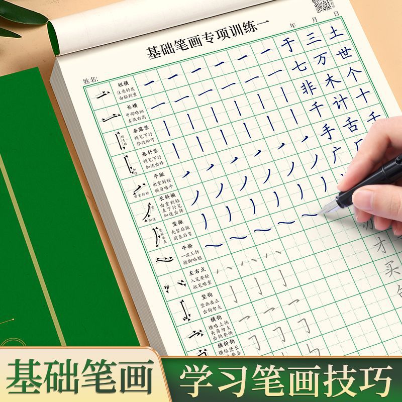 Fun Calligraphy Practice Paper for First Graders, Pen Control Exercises for Primary School Students, Kindergarten Basic Stroke Book