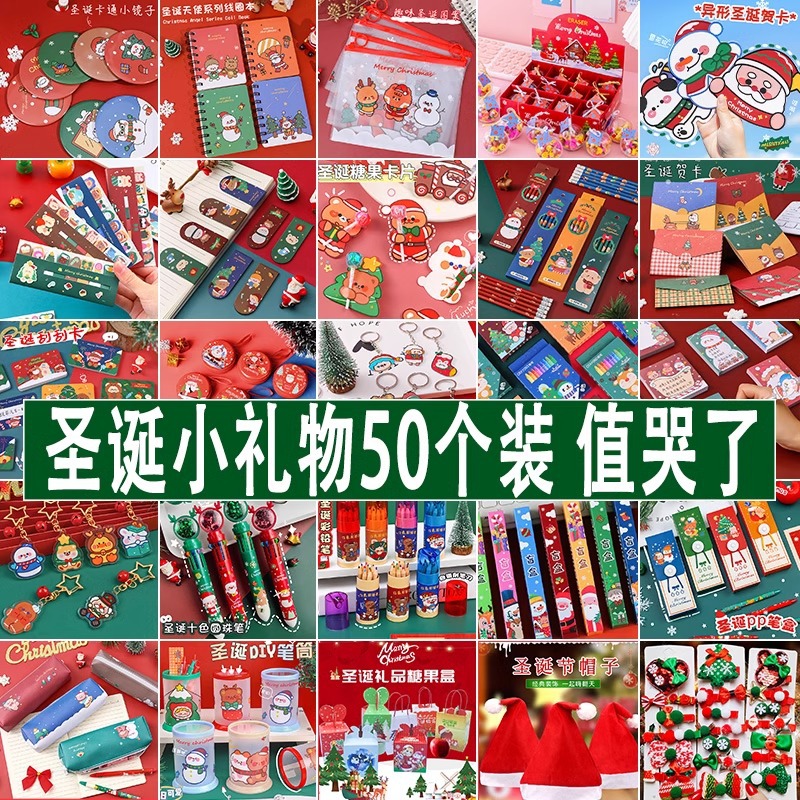 Christmas small gift kindergarten gift small gift blind box students Christmas Eve gift bag children's stationery suit