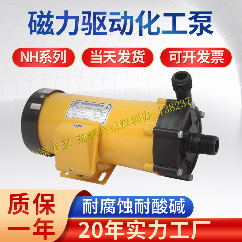 PAN WOLD PUMP泓源世博耐腐蚀  无泄漏耐酸碱 循环磁力泵NH-250PS
