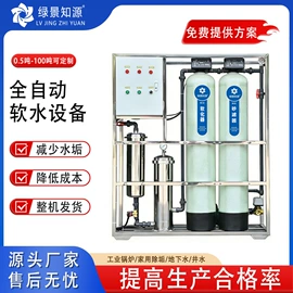 反渗透设备;软化水设备;其他原水处理
