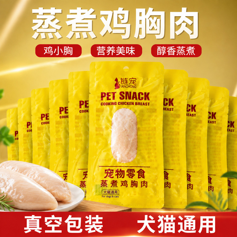 40g steamed chicken breast dog cat snacks boiled chicken breast pet fresh meat snack bag wonderful fresh can 40g steamed chicken breast dog cat snacks boiled chicken breast pet fresh meat snack bag wonderful fresh can