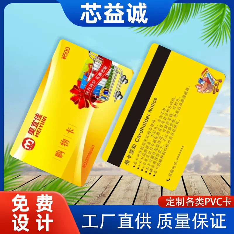 vip贵宾磁条卡会员卡rfid智能感应卡pvc材质nfc芯片贴工厂直供