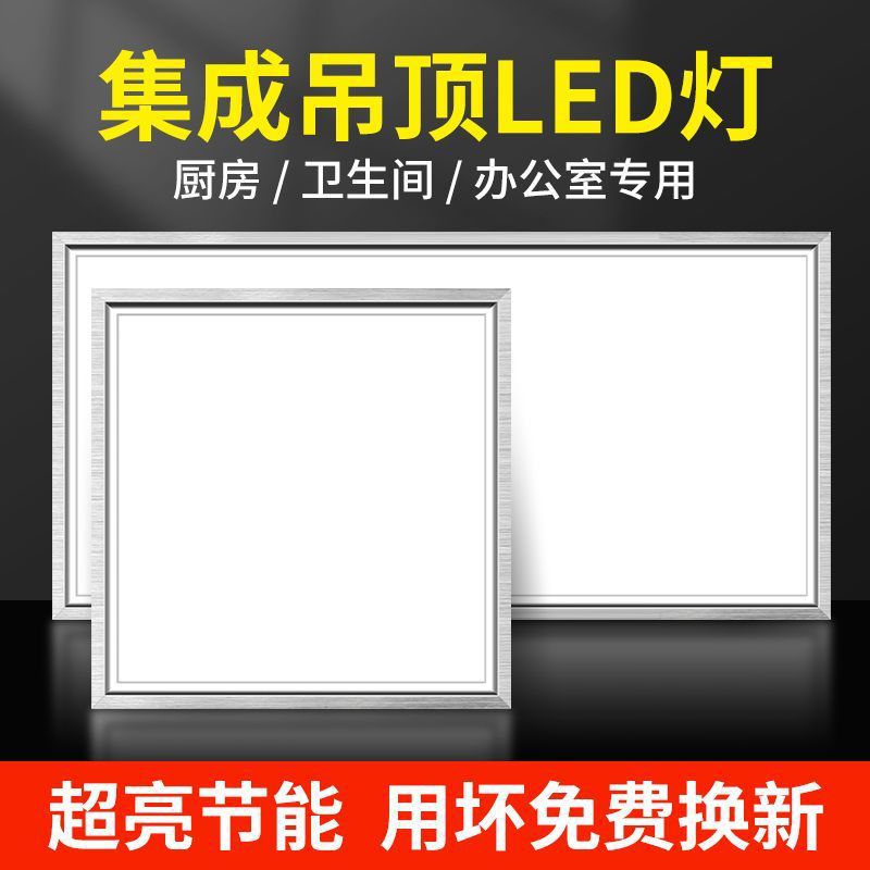 Integrated LED panel for bathroom lighting, recessed kitchen and bathroom aluminum ceiling panel, flat panel for bathroom