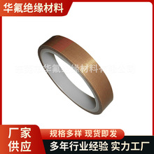 批发铁氟龙薄膜高温绝缘胶带车削薄膜胶带绝缘烫机高温布封口机用