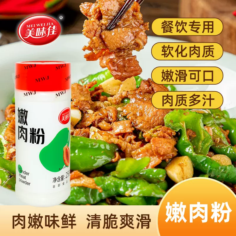 厂家嫩肉粉雪花玉米淀粉袋裝调味品料生粉食用淀粉200g酒店用批发