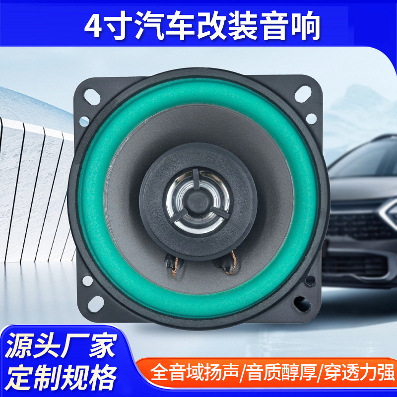 in stock 4 inch car audio modified coaxial car audio subwoofer speaker full range speaker car horn