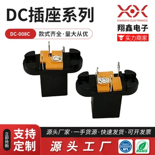 供应 厂家直销 DC插座系列 DC-008C