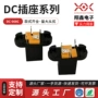系列dc-008c插座