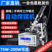 高频自动焊锡机375C+大功率脚踩烙铁无铅智能恒温焊台脚踏出锡机